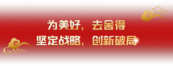 舍得酒业召开2025年工作会议，蒲吉洲：要让全员听到炮火，让打胜仗成为一种习惯  第7张