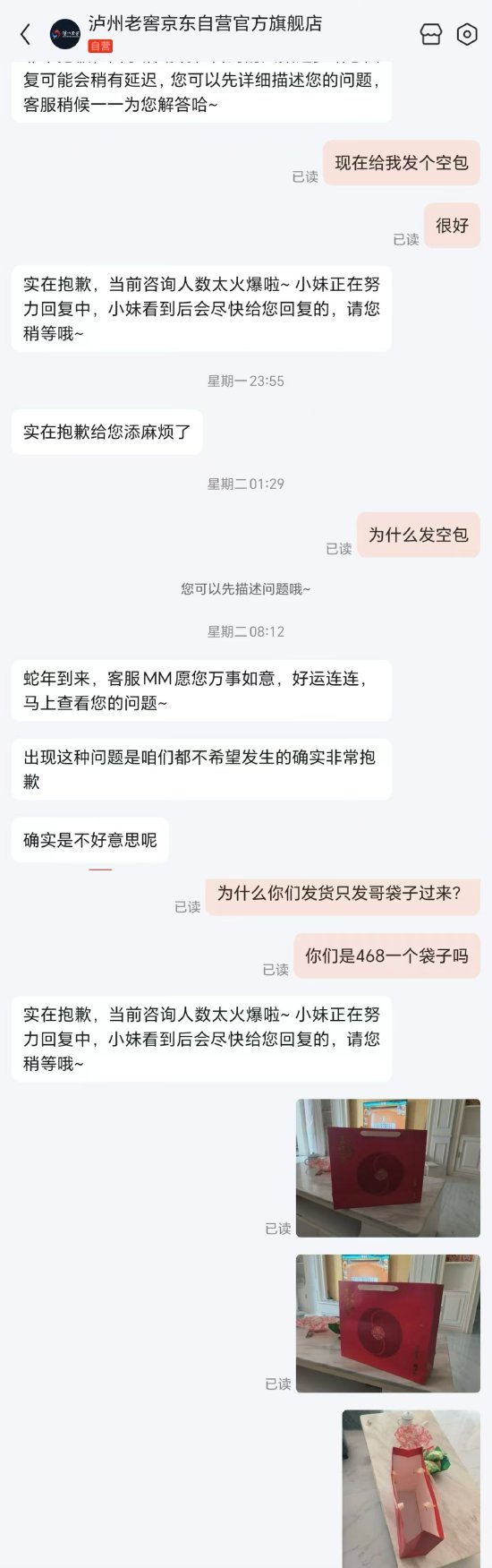 468元买两瓶泸州老窖却只收到空袋子，店铺客服：不好意思  第2张