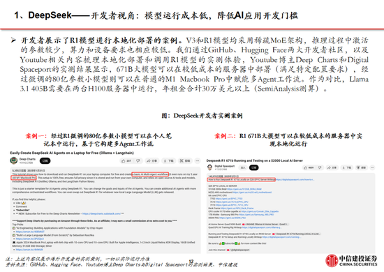 中信建投：DeepSeek产业链投资机遇  第73张