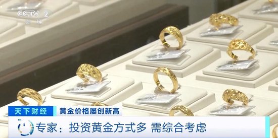 品牌金饰每克价格超860元 投资黄金需注意什么？专家分析  第1张