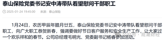 元老安中涛回归就任党委书记 泰山财险连续4年亏损能否逆势翻盘？  第1张