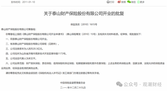 元老安中涛回归就任党委书记 泰山财险连续4年亏损能否逆势翻盘？  第15张