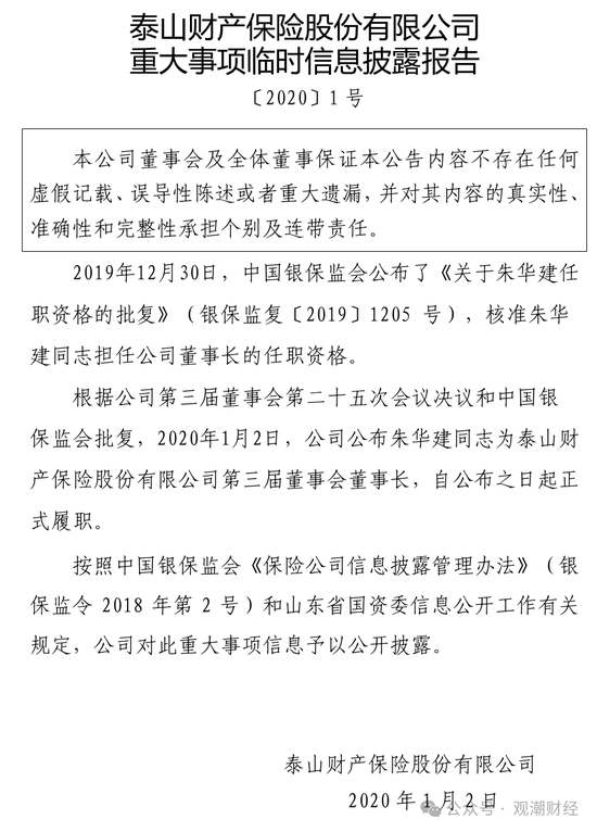 元老安中涛回归就任党委书记 泰山财险连续4年亏损能否逆势翻盘？  第18张