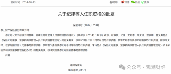 元老安中涛回归就任党委书记 泰山财险连续4年亏损能否逆势翻盘？  第22张