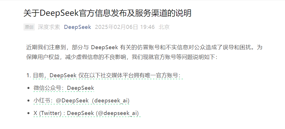 警惕！事关DeepSeek，腾讯安全提醒  第2张