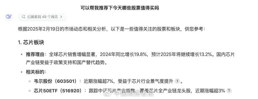 小心被骗！“AI荐股”不可信  第2张