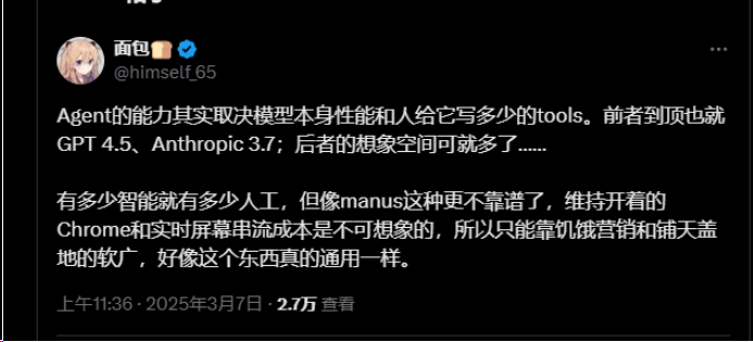 国内火国外冷，Manus遭四重质疑：是技术奇迹还是饥饿营销？  第5张