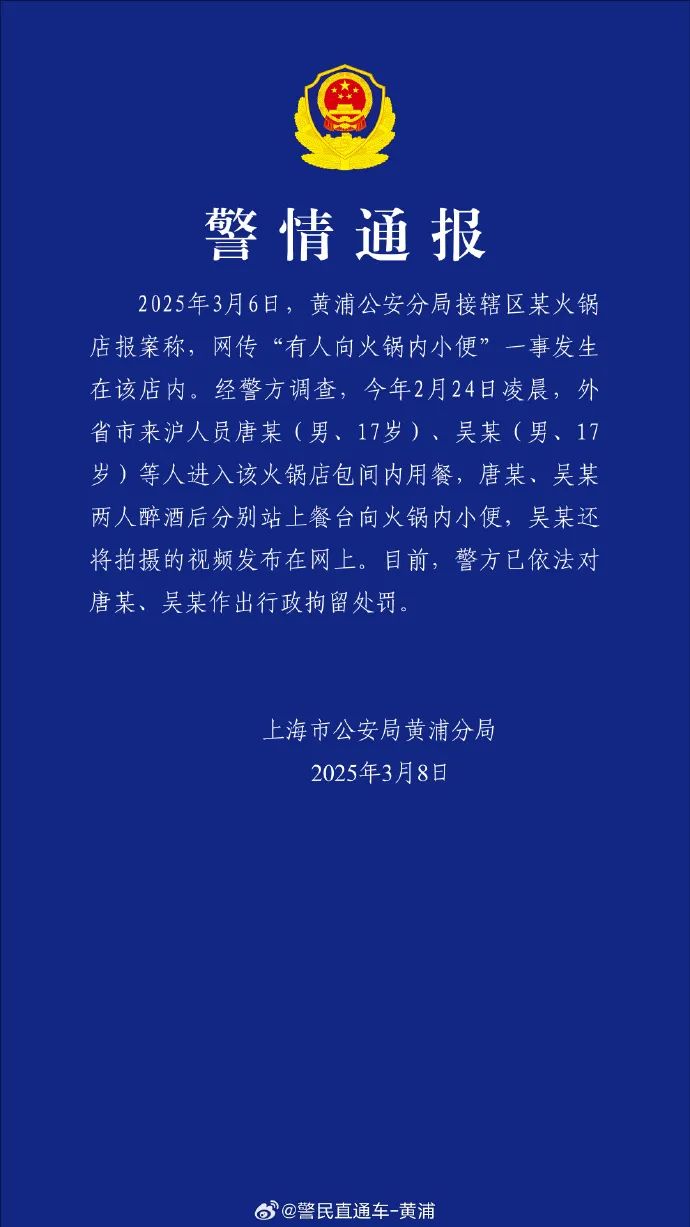 警方通报海底捞事件，公司最新回应：已搬家式清洁消毒！  第1张