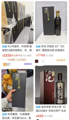 罚没430万元！ “复活”的听花酒，还能撑多久？ | 酒业内参  第3张