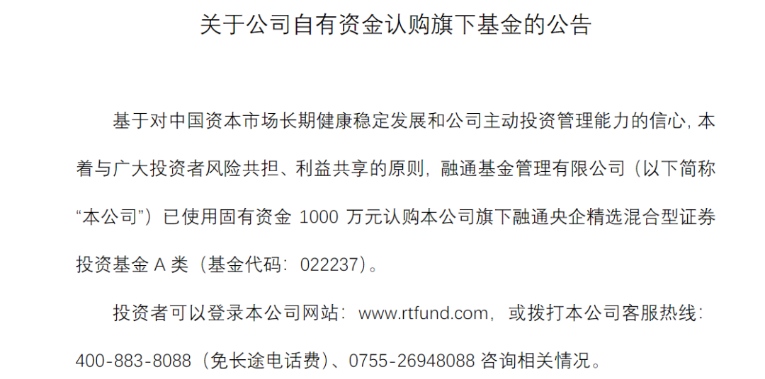 自购！广发华商融通等多家基金公司出手  第1张