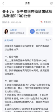 用AI技术打破信息不对称！ 新浪财经App喜娜AI助手通过大模型登记  第3张