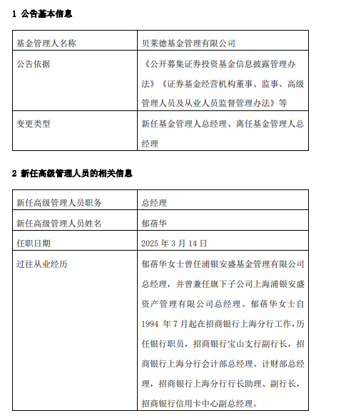 郁蓓华出任贝莱德基金总经理  第1张