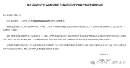 某期货公司未将员工办公电脑MAC地址、IP地址、工作手机号码纳入交易监控范围，违规！  第2张