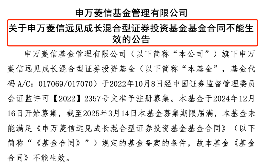 太意外！又有一只新基金发行失败！股市回暖，申万菱信旗下新基金仍失败  第2张