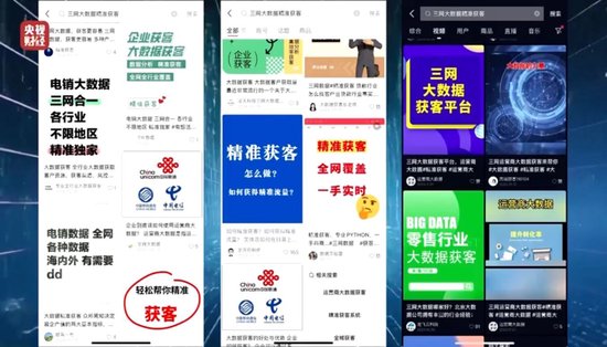 3·15晚会丨看个文章，隐私就被窃取了？揭开可怕的信息“黑洞”！  第19张