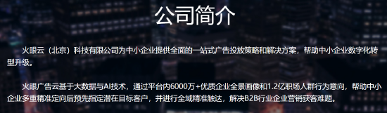 央视315晚会曝光隐私侵权问题，获客软件“火眼云”被点名  第1张