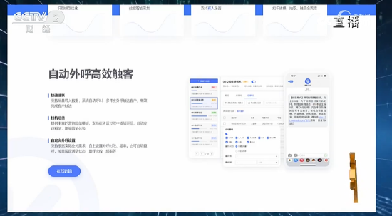 央视315第七弹：智优擎网络科技智能机器人一天打10万个电话 起底接不完的骚扰电话黑色产业链  第5张