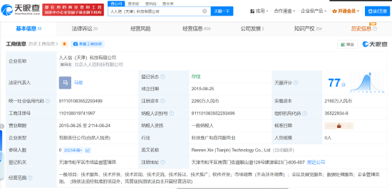 央视315点名人人信“高利贷”，官网显示合作方有浦发银行、百融金服等