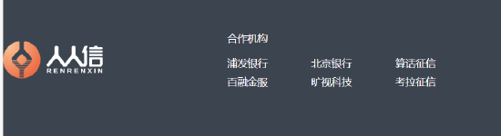 央视315点名人人信“高利贷”，官网显示合作方有浦发银行、百融金服等  第2张