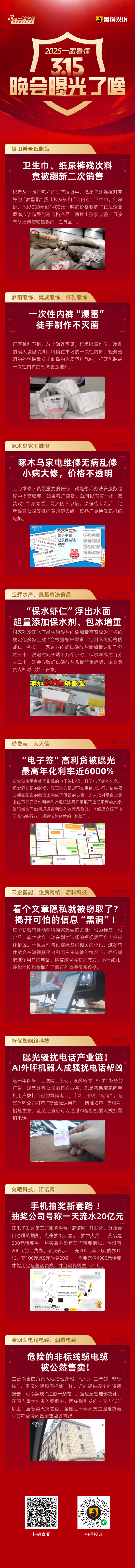 一文看懂 | 今年央视315都曝光了啥？啄木鸟、借贷宝、诺诺网等被点名  第10张