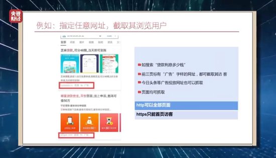 3·15晚会丨看个文章，隐私就被窃取了？揭开可怕的信息“黑洞”！  第18张