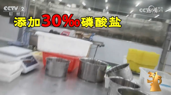 央视315第四弹：湛江尚方舟食品公司生产泡水虾仁，磷酸盐严重超标  第2张