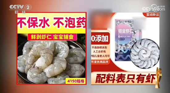 央视315第四弹：湛江尚方舟食品公司生产泡水虾仁，磷酸盐严重超标  第5张