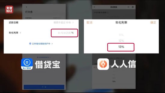 聚焦3·15丨“电子签”高利贷被曝光，借贷宝背后九鼎浮出  第6张