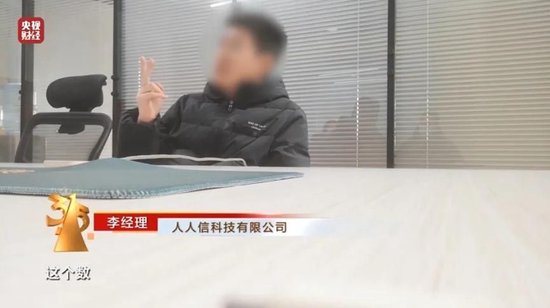 人人信遭央视315曝光 年化近6000% 合作方现百融金服、旷视科技、算话征信等  第7张