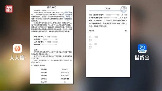 聚焦3·15丨“电子签”高利贷被曝光，借贷宝背后九鼎浮出  第4张