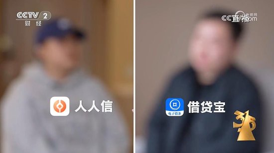 3·15晚会曝光“砍头息” 涉借贷宝、人人信等平台  第1张