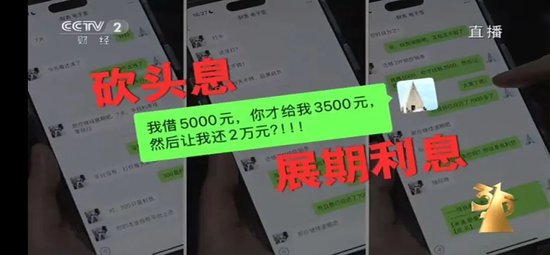 “砍头息”再现！“3·15”晚会曝光电子签高利贷  第3张