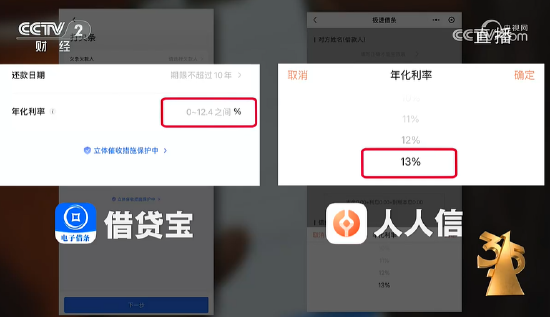 央视315第五弹：借贷宝、人人信电子签黑洞，借3万到账1.4万  第1张