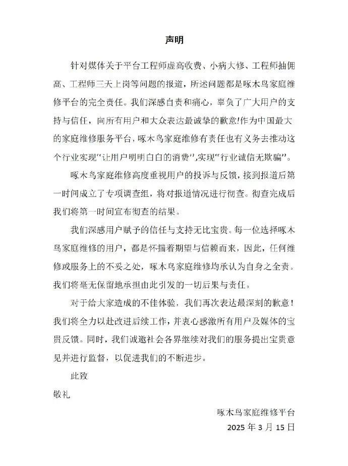 突发，交易所问询！啄木鸟：放弃公关！多家直播间停播、企业负责人被控制  第6张