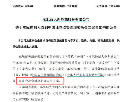 昔日石家庄首富，被证监会立案调查！旗下上市公司，退市风险压顶！  第1张