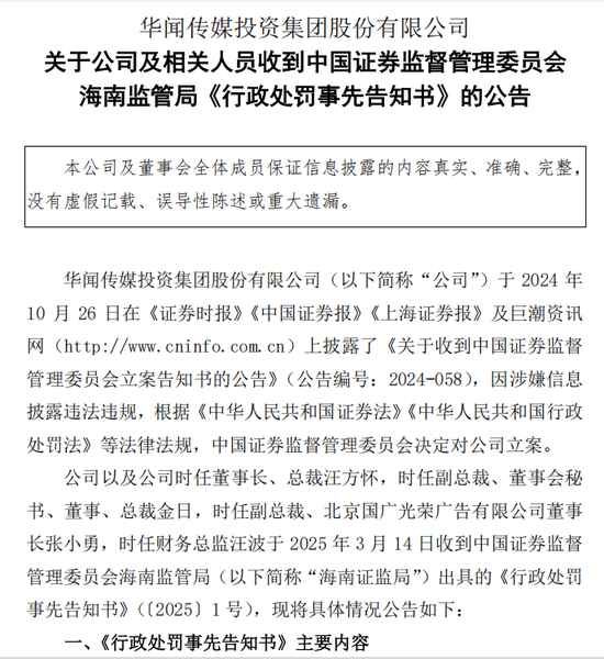 中青宝、华闻集团均公告称，将被实施其他风险警示  第3张