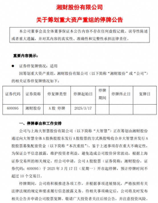 下一个“东方财富”来了？湘财换股吸收合并大智慧五大解析  第1张