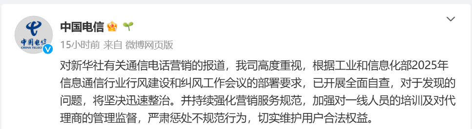 营销电话诱导升级、隐性扣费！三大运营商回应：开展全面自查  第3张