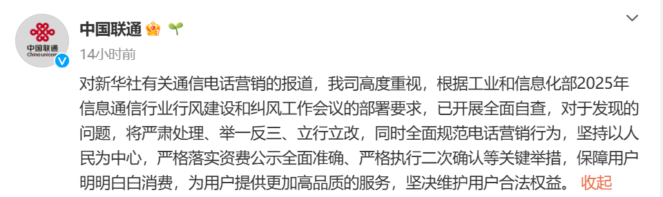 营销电话诱导升级、隐性扣费！三大运营商回应：开展全面自查  第4张