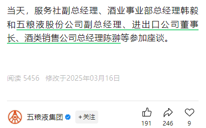 五粮液销售体系重大变革：拟撤销五品部重点打造销售公司，蒋佳、陈翀分任董事长、总经理  第2张