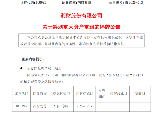 跨越10年！湘财股份与大智慧二度合并计划来了  第1张