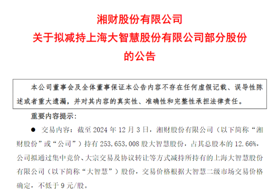 跨越10年！湘财股份与大智慧二度合并计划来了  第2张