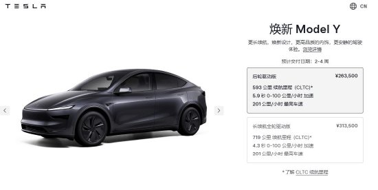 特斯拉ModelY长续航版涨价1万元  第1张