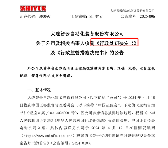 董秘、财总、独董年报前离职躲过一劫  94年“出纳”头铁被罚50万元 第1张