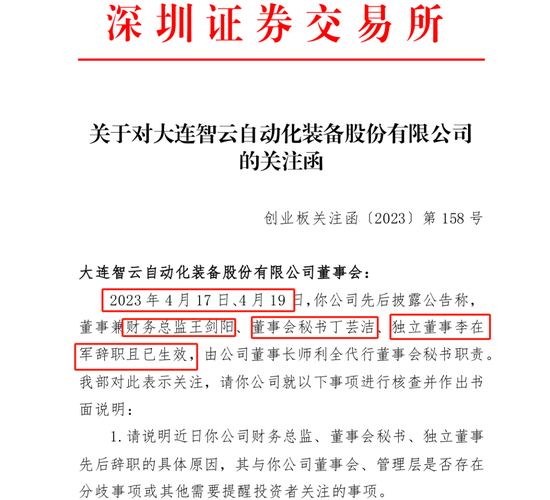 董秘、财总、独董年报前离职躲过一劫  94年“出纳”头铁被罚50万元 第2张