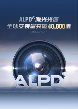 光峰科技ALPD影院光源安装量再创新高，引领全球影院放映变革  第1张