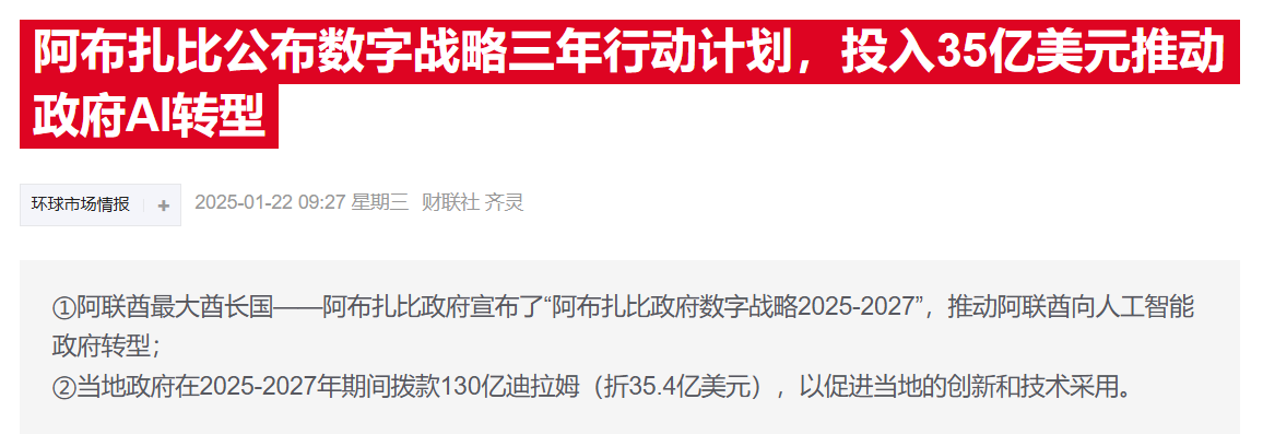 阿布扎比携手微软等构建主权云 加速向AI驱动政府的转型  第1张