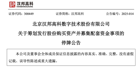 连年亏损，看上驿路微行，汉邦高科会否重蹈商誉减值覆辙？