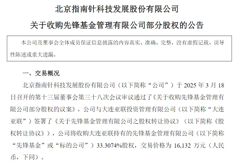 继续加注先锋基金，指南针离“小东财”还有多远  第1张