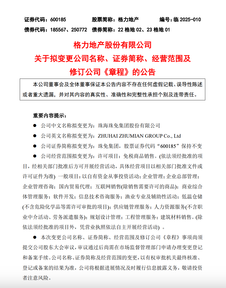 格力地产要改名？最新回应来了  第1张